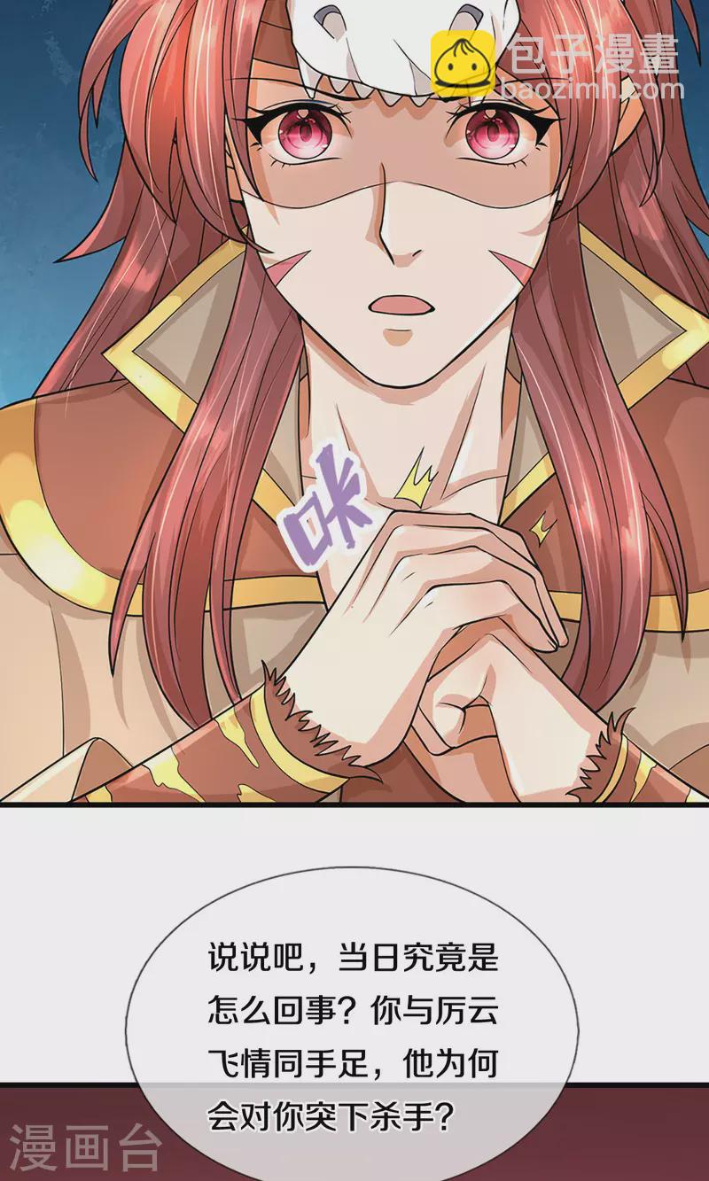 🍱神武天尊 第507话 快给我生孩子 第27页