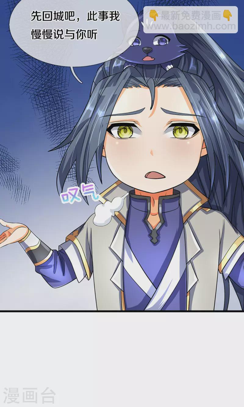 🍱神武天尊 第507话 快给我生孩子 第29页