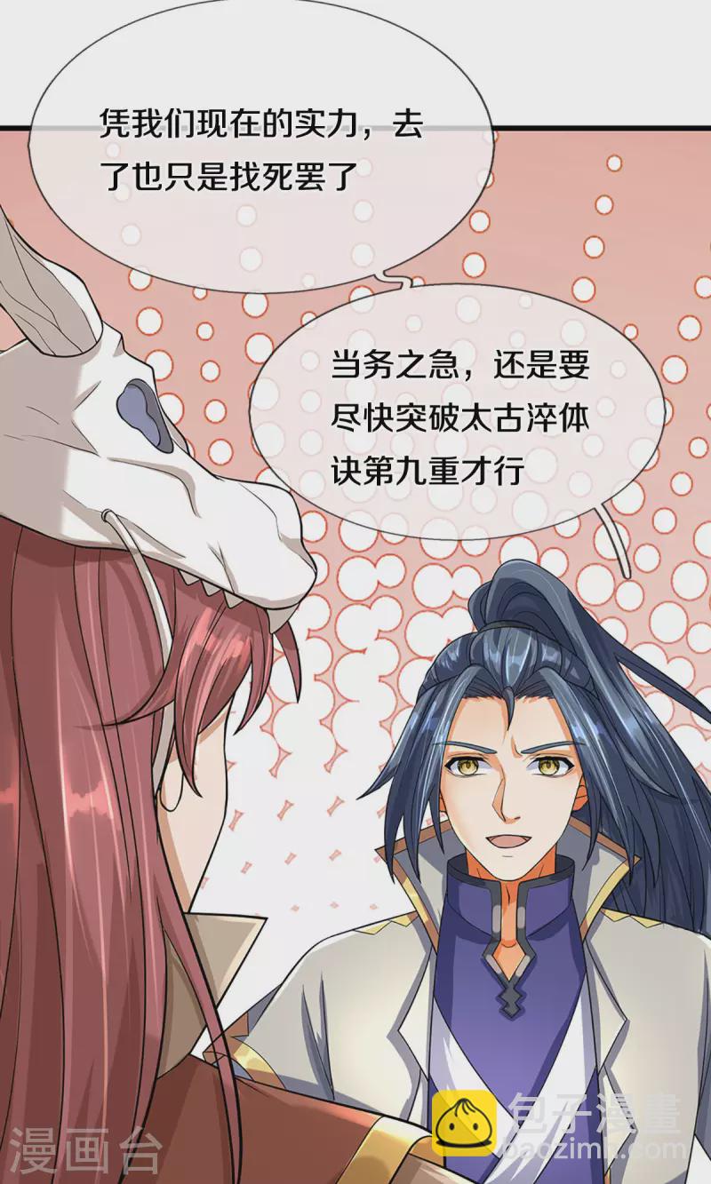 🍱神武天尊 第507话 快给我生孩子 第35页