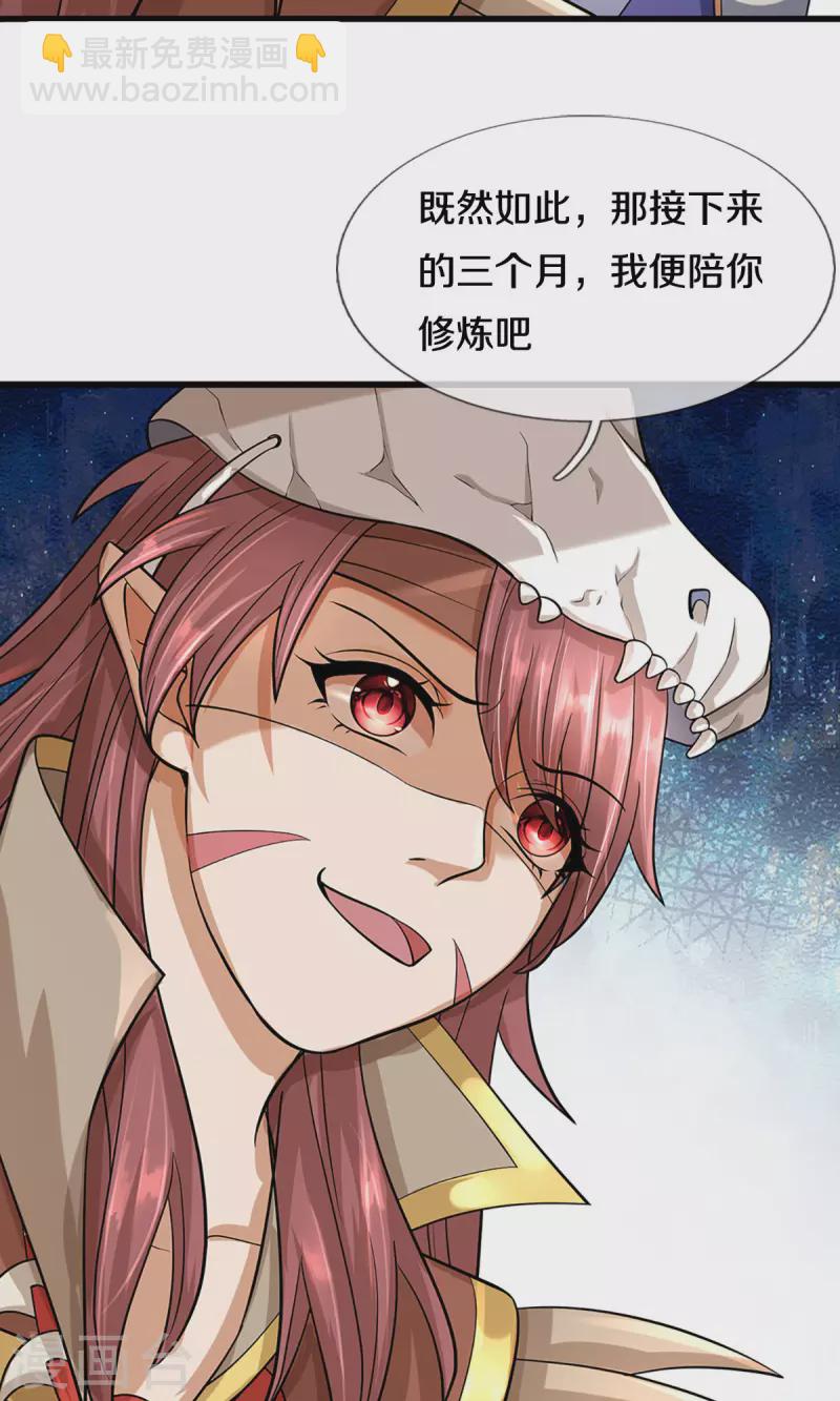 🍱神武天尊 第507话 快给我生孩子 第36页
