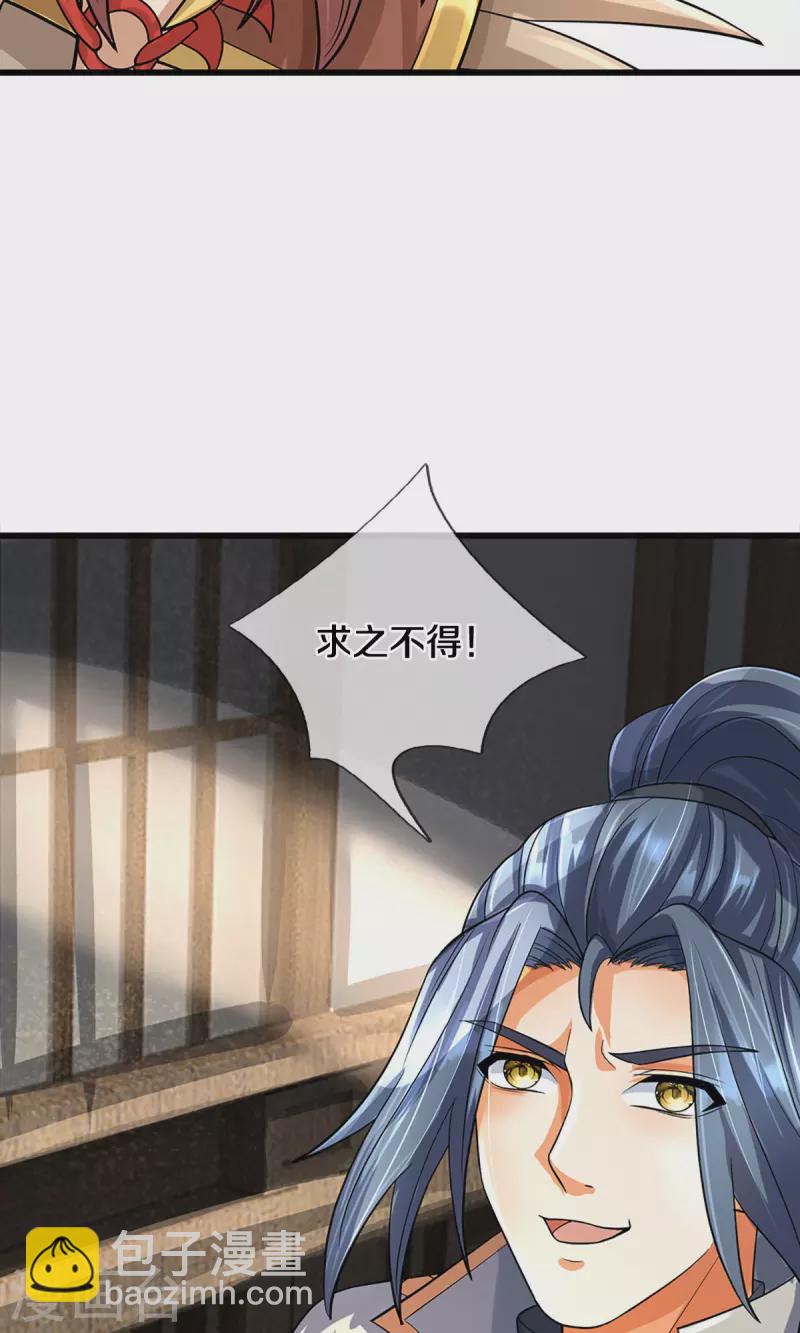 🍱神武天尊 第507话 快给我生孩子 第37页