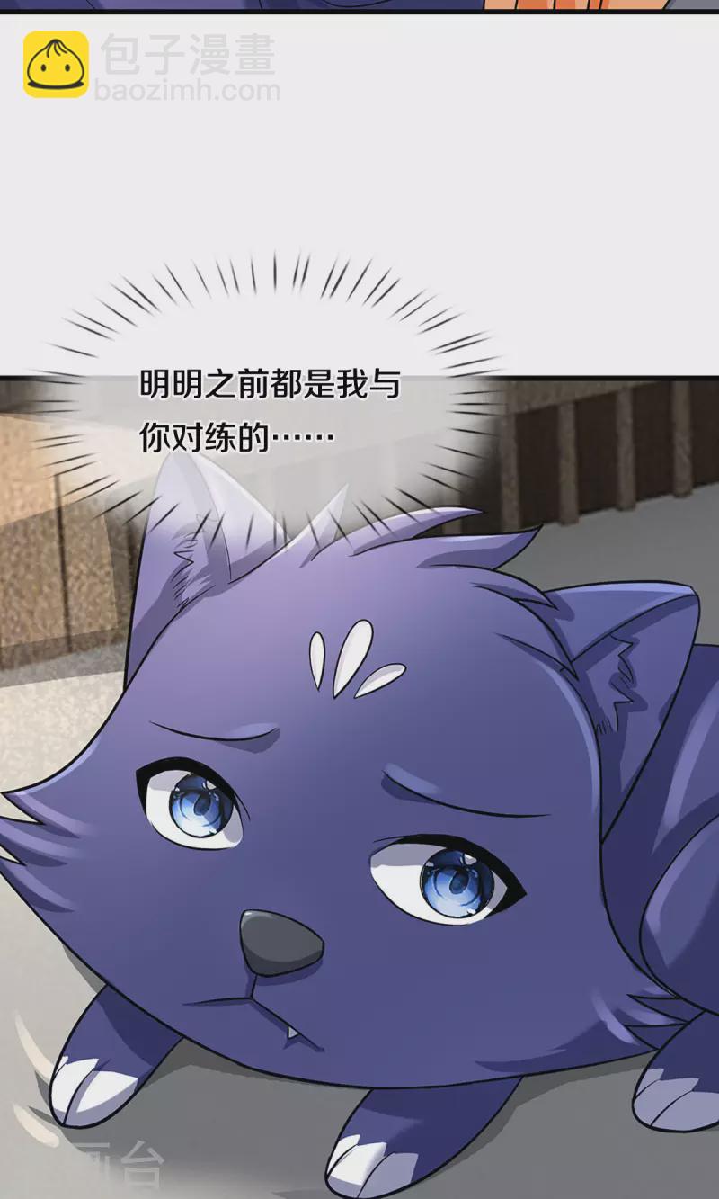 🍱神武天尊 第507话 快给我生孩子 第39页
