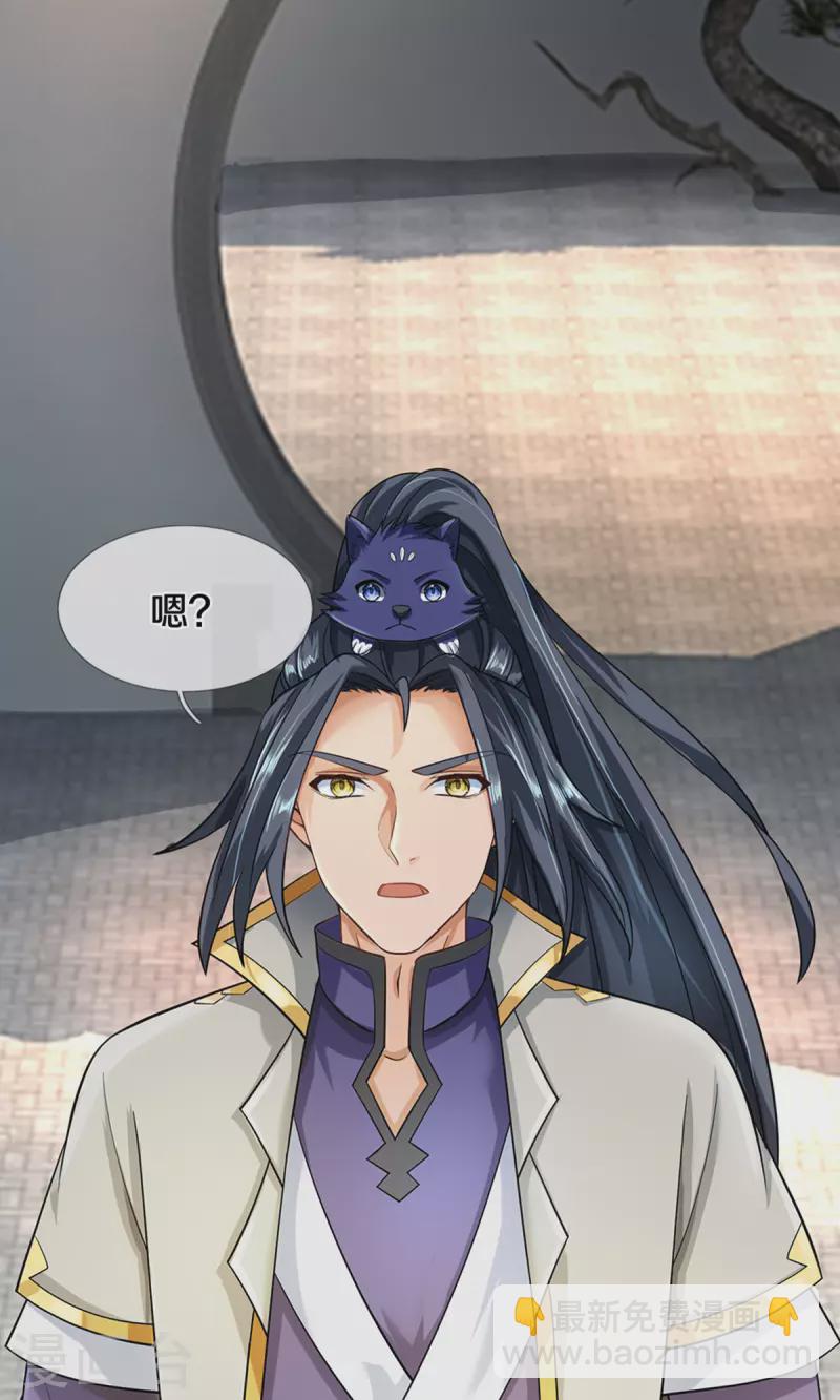 🍱神武天尊 第507话 快给我生孩子 第5页