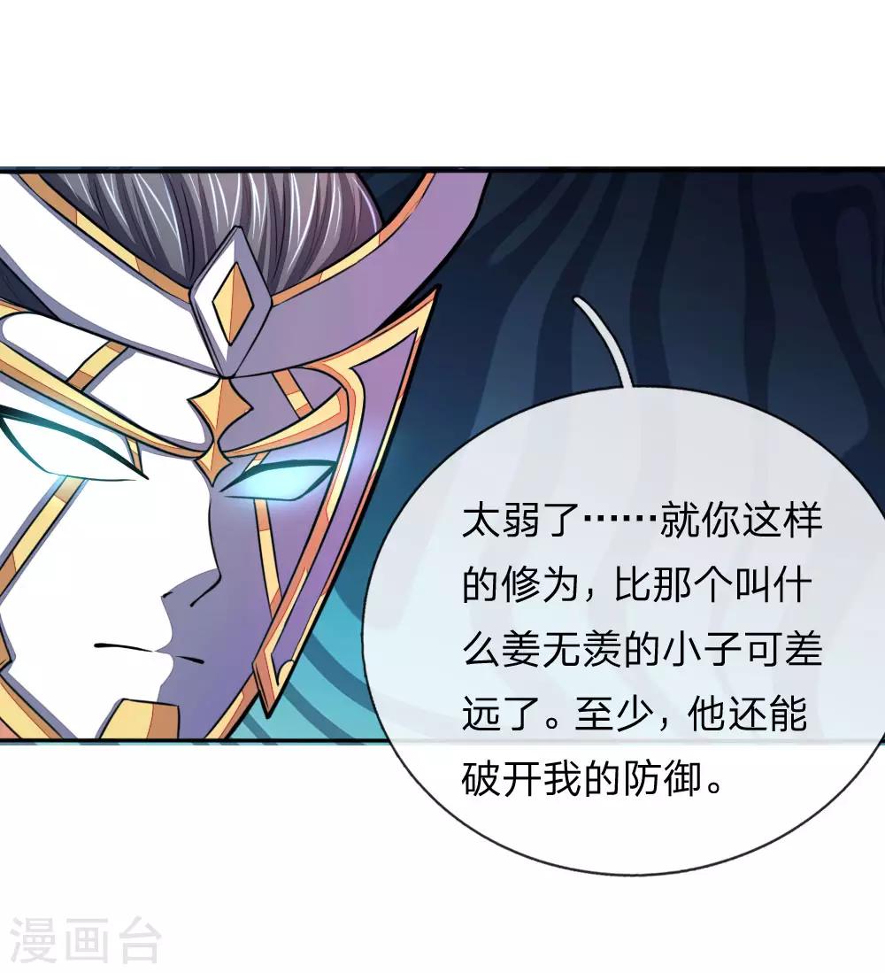 🍱神武天尊 第53话 第1页