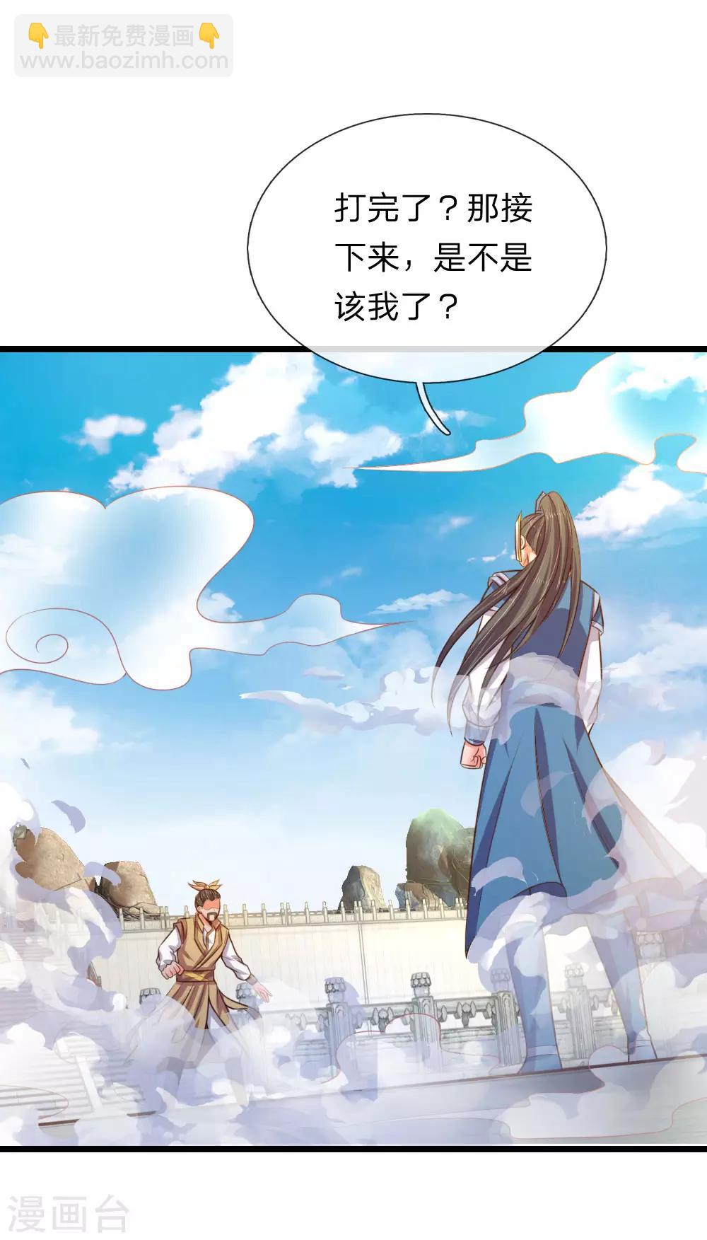 🍱神武天尊 第53话 第12页