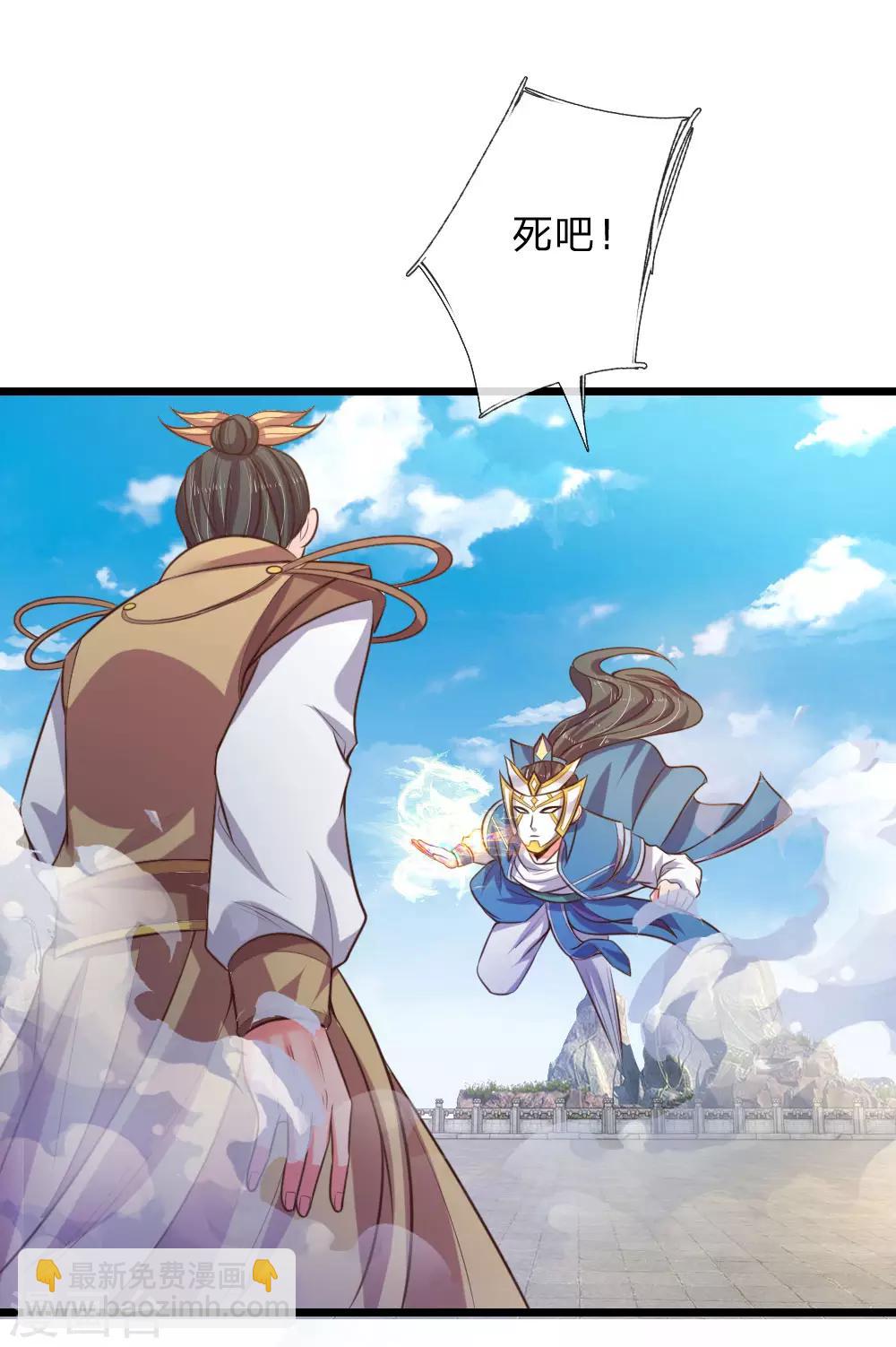 🍱神武天尊 第53话 第13页