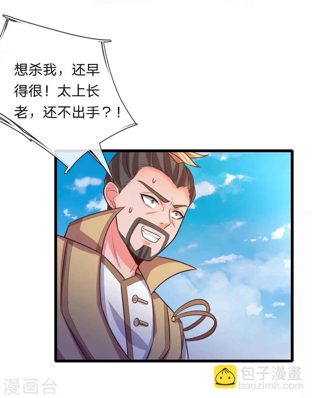 🍱神武天尊 第53话 第14页