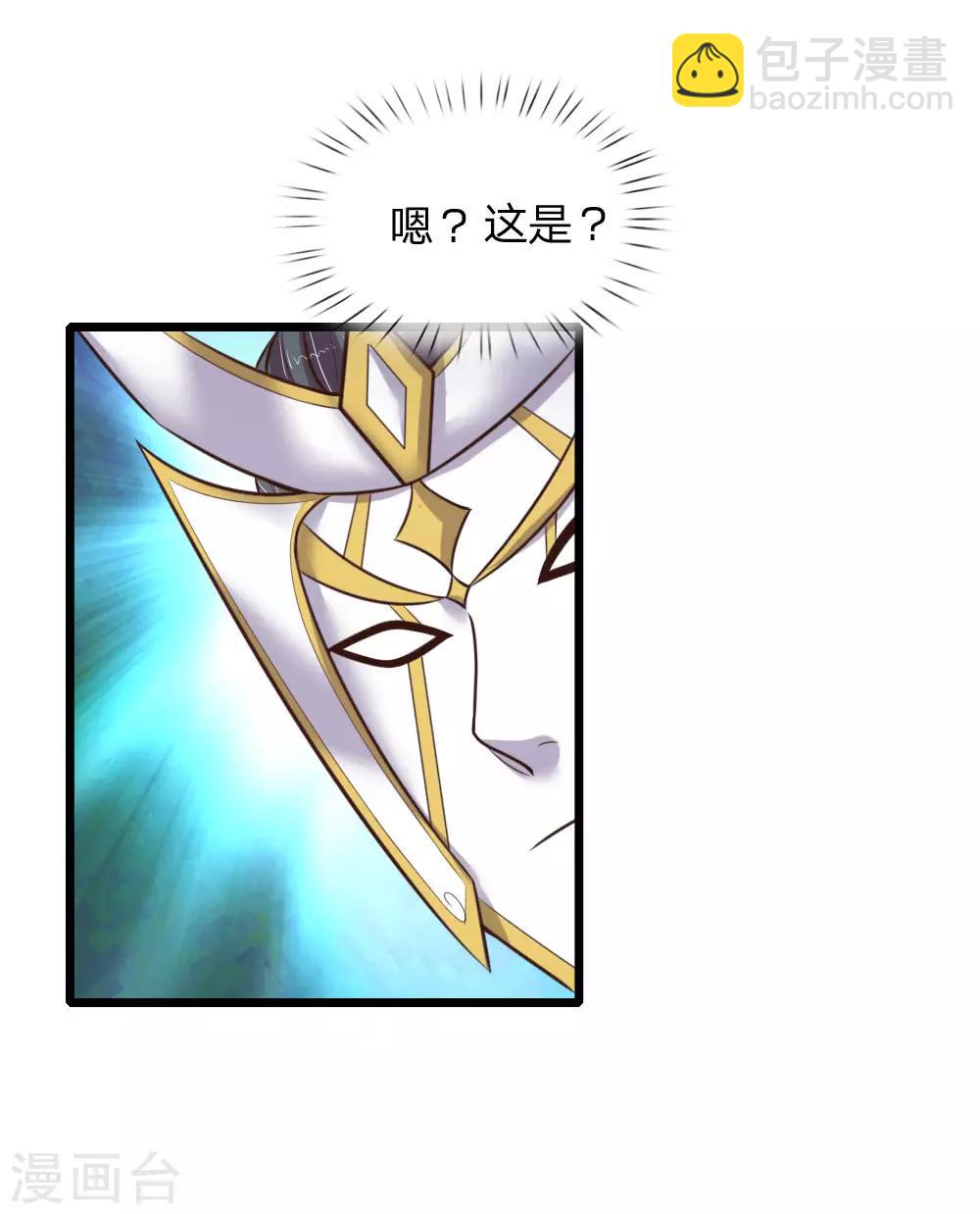 🍱神武天尊 第53话 第15页