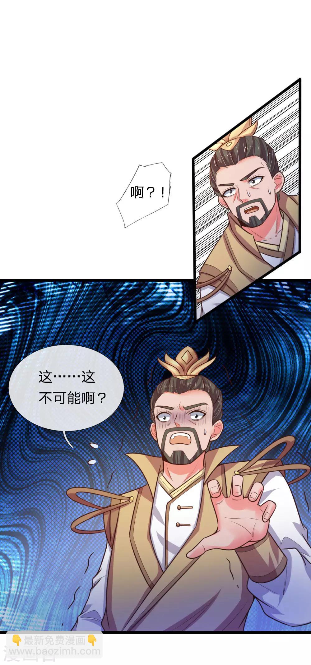 🍱神武天尊 第53话 第6页