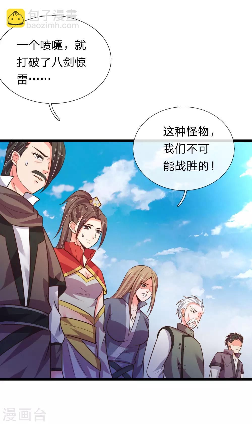 🍱神武天尊 第53话 第7页