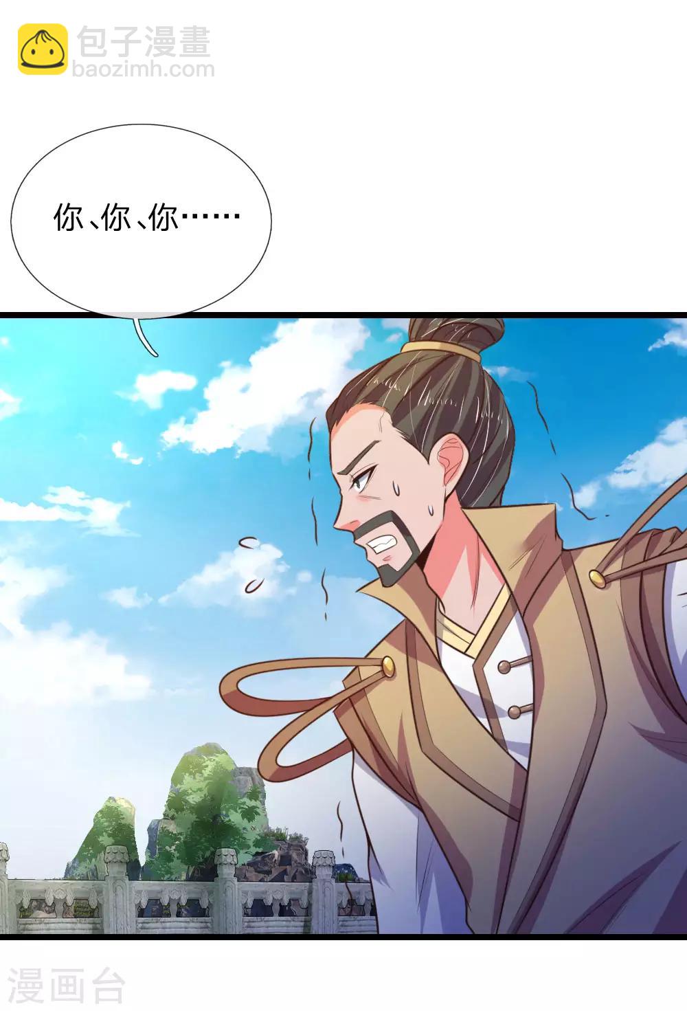 🍱神武天尊 第53话 第9页