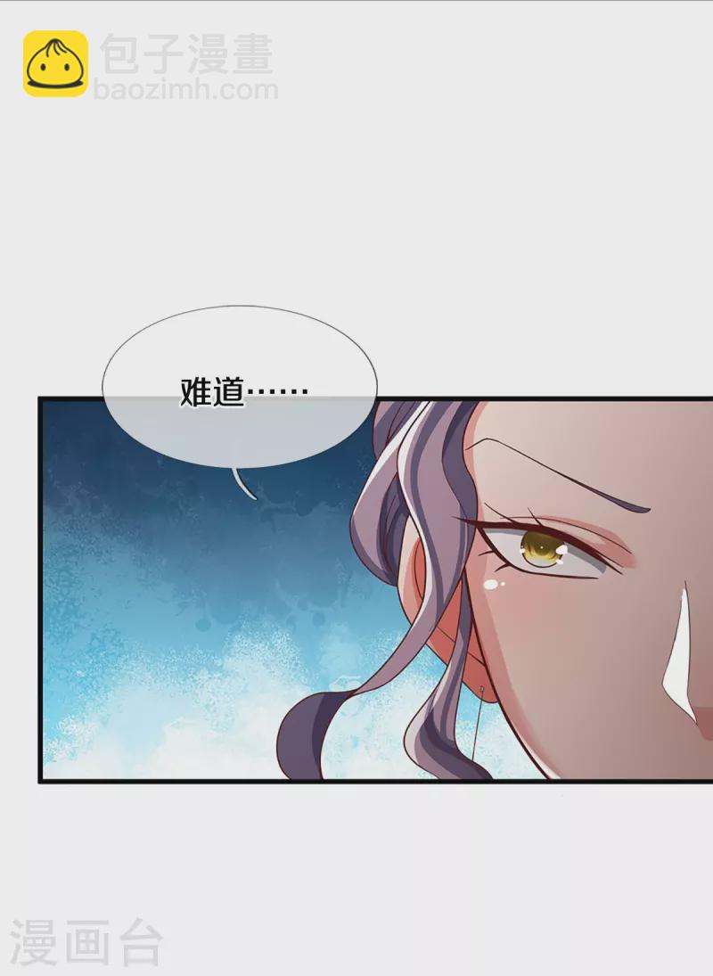🍱神武天尊 第509话 男人婆对峙绿茶 第15页