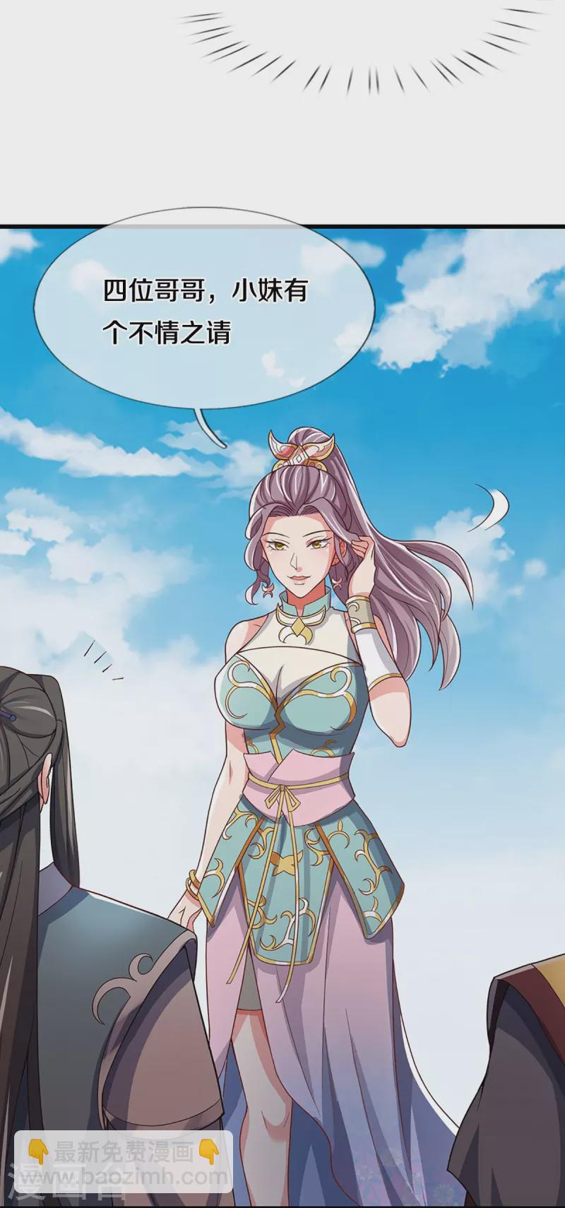 🍱神武天尊 第509话 男人婆对峙绿茶 第17页