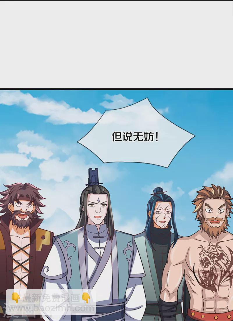 🍱神武天尊 第509话 男人婆对峙绿茶 第18页