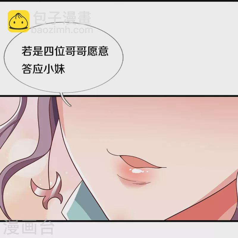 🍱神武天尊 第509话 男人婆对峙绿茶 第21页