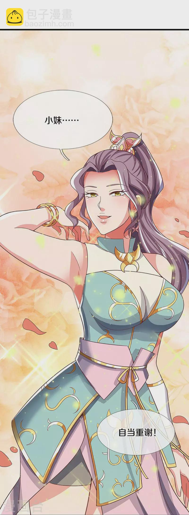 🍱神武天尊 第509话 男人婆对峙绿茶 第22页
