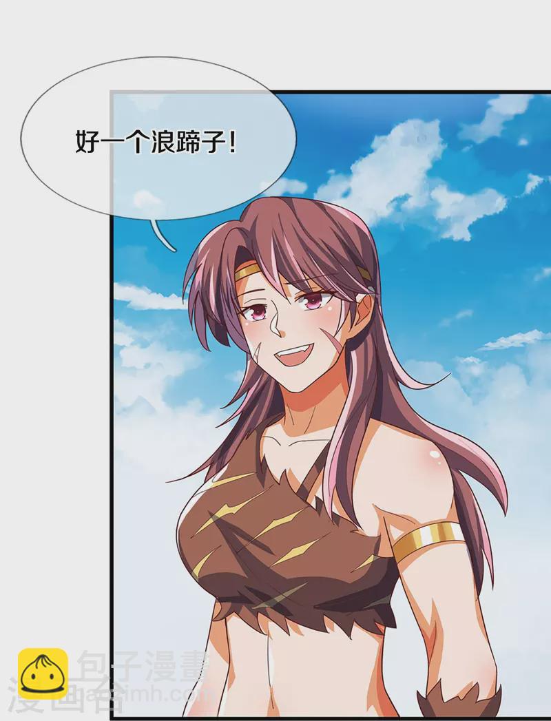 🍱神武天尊 第509话 男人婆对峙绿茶 第24页
