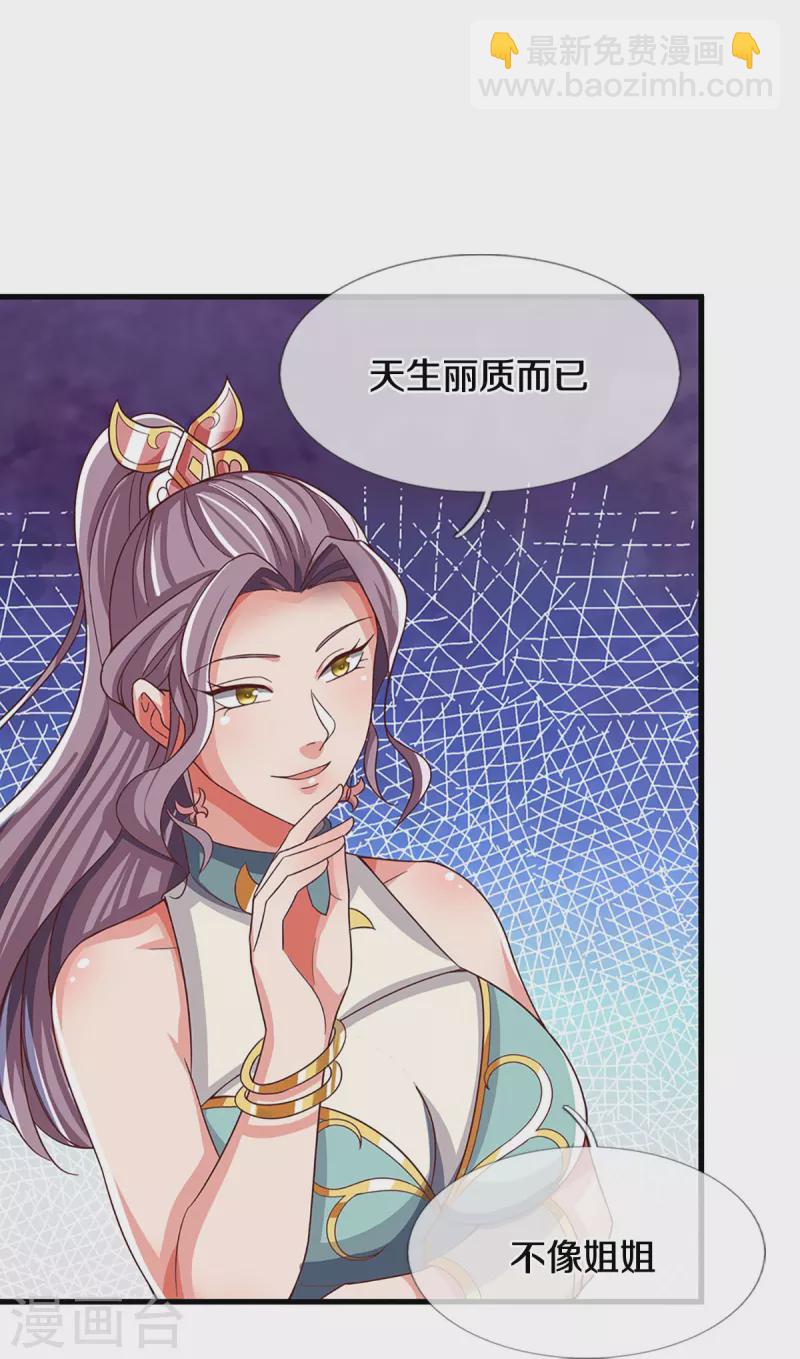 🍱神武天尊 第509话 男人婆对峙绿茶 第25页