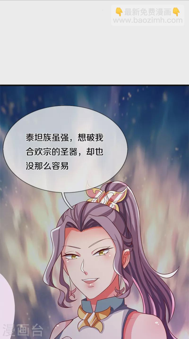 🍱神武天尊 第509话 男人婆对峙绿茶 第31页