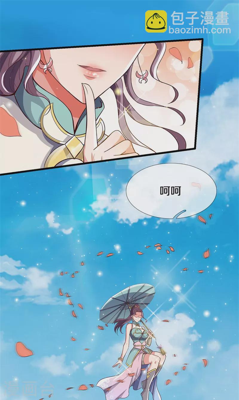 🍱神武天尊 第509话 男人婆对峙绿茶 第4页