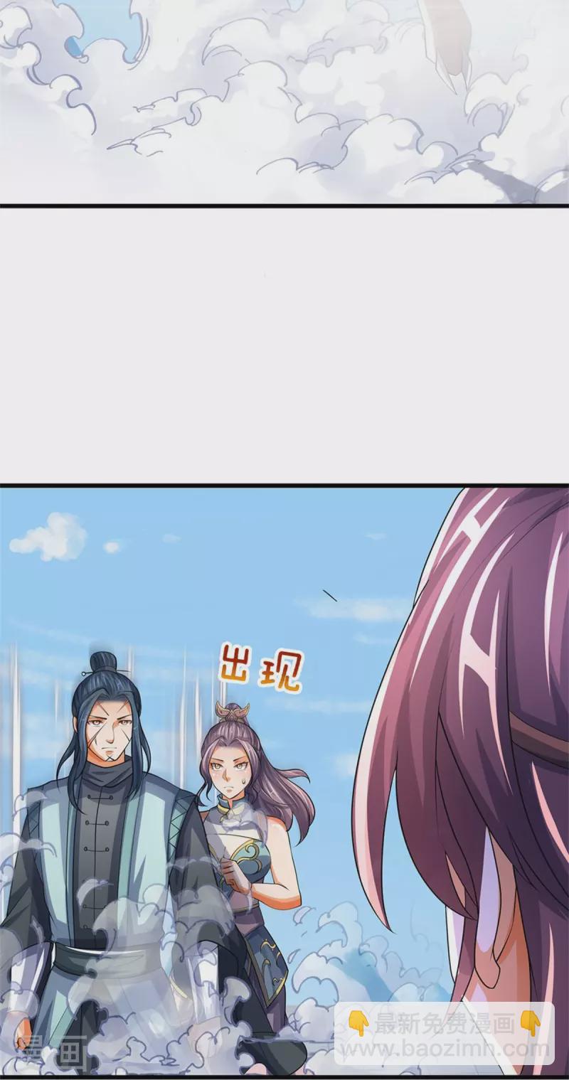 🍱神武天尊 第509话 男人婆对峙绿茶 第43页