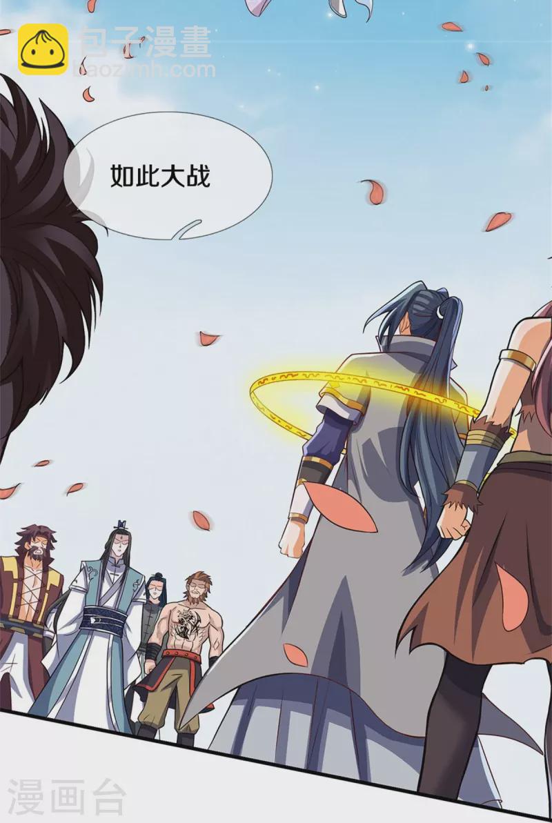 🍱神武天尊 第509话 男人婆对峙绿茶 第5页
