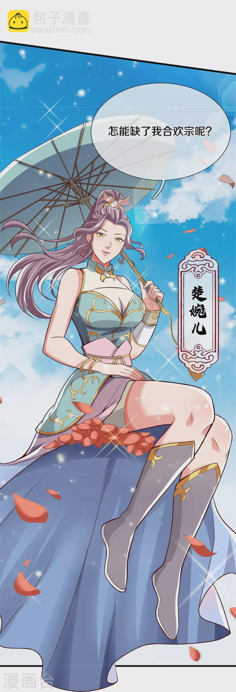 🍱神武天尊 第509话 男人婆对峙绿茶 第6页