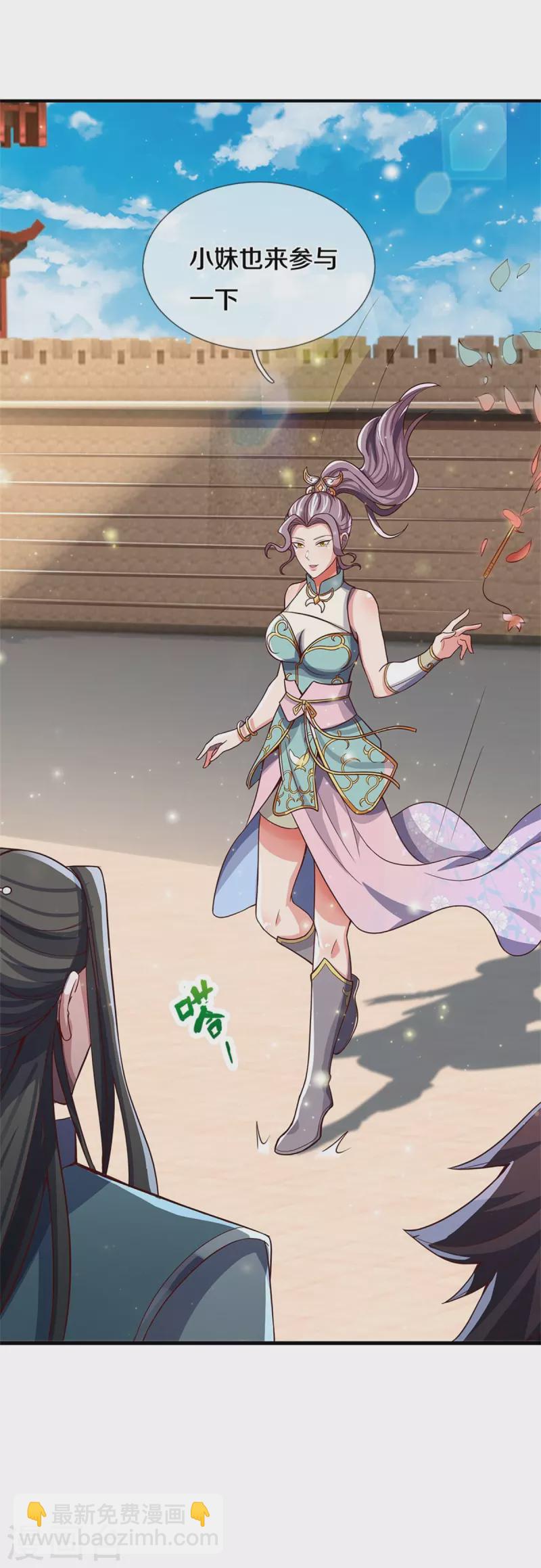 🍱神武天尊 第509话 男人婆对峙绿茶 第7页