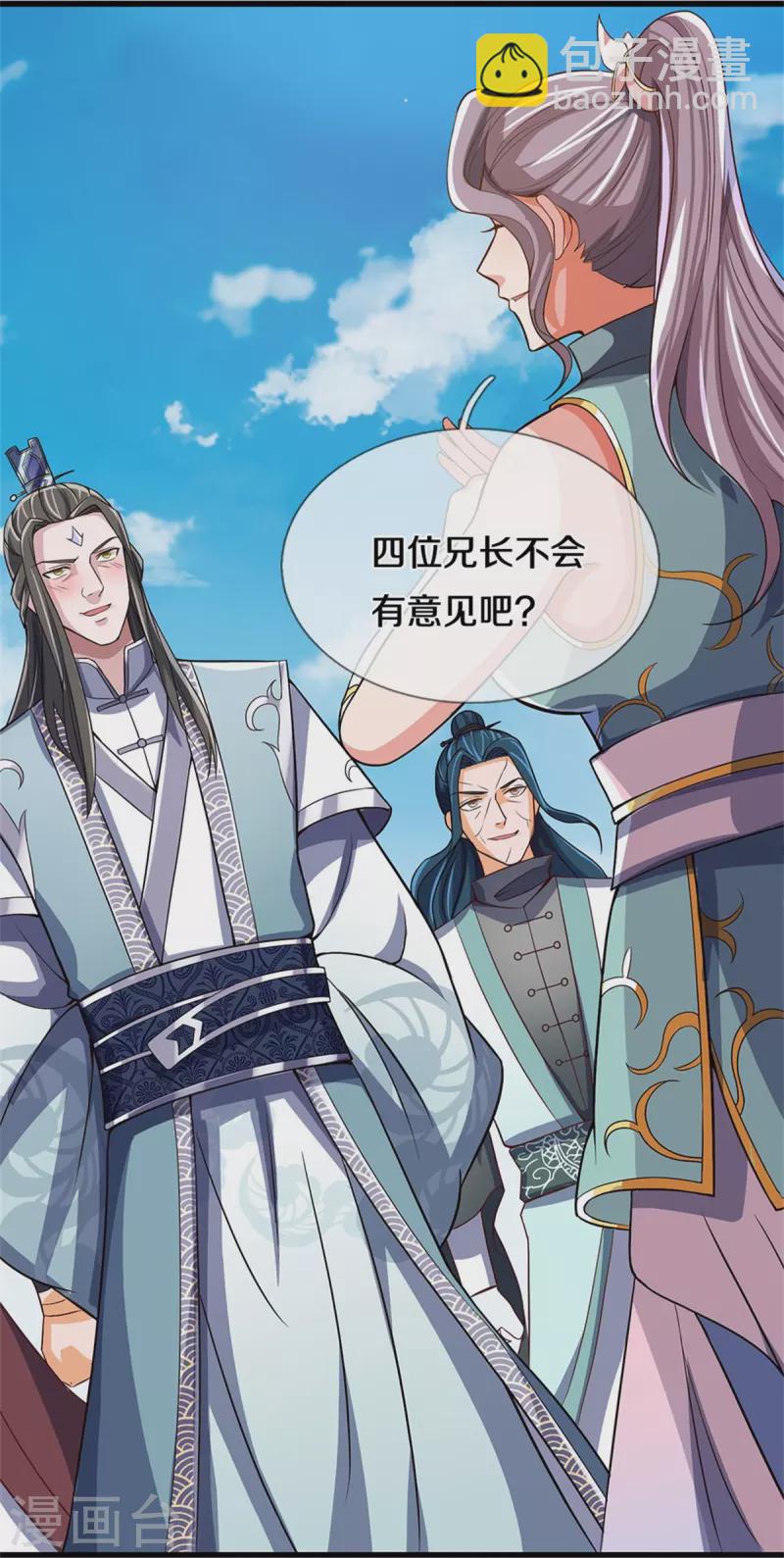 🍱神武天尊 第509话 男人婆对峙绿茶 第8页
