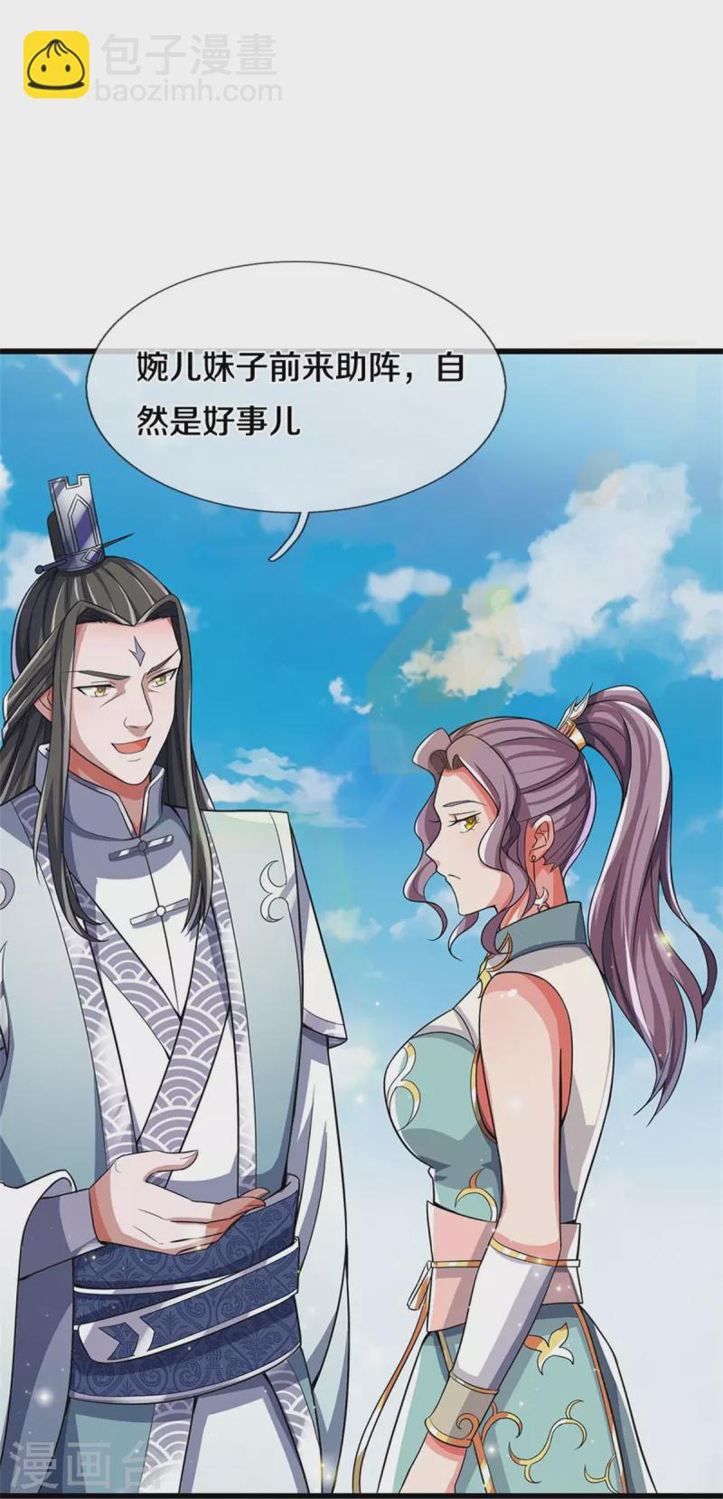 🍱神武天尊 第509话 男人婆对峙绿茶 第9页