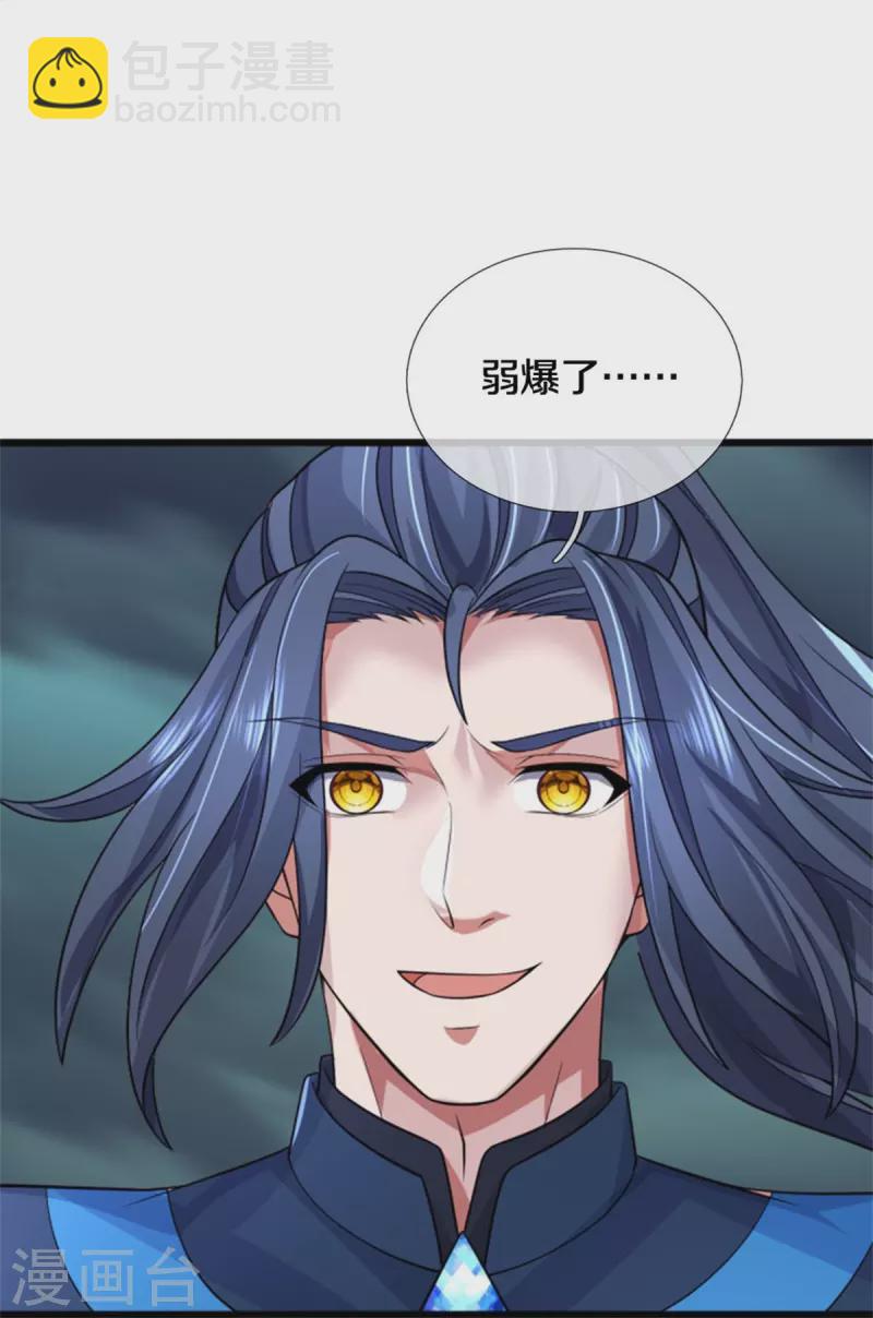 🍱神武天尊 第511话 你们的道太弱 第14页