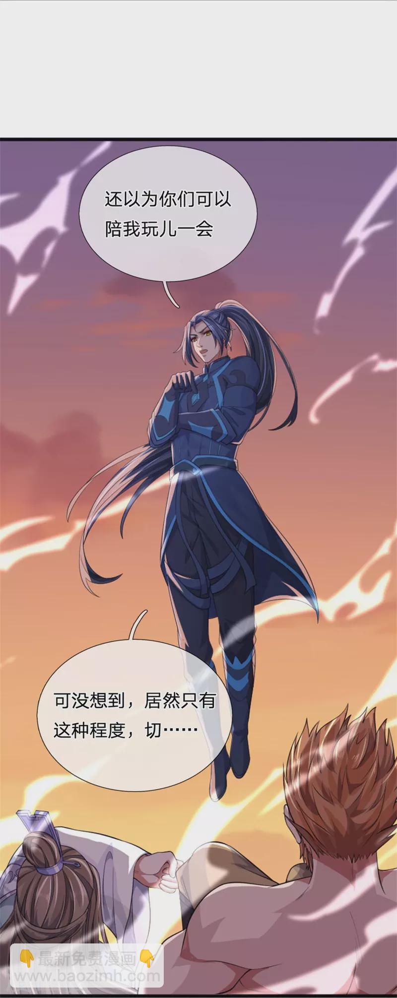 🍱神武天尊 第511话 你们的道太弱 第24页