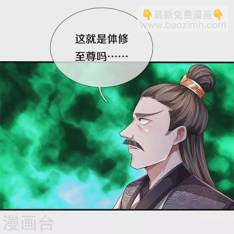 🍱神武天尊 第511话 你们的道太弱 第38页