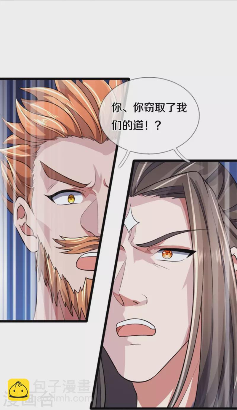 🍱神武天尊 第511话 你们的道太弱 第7页