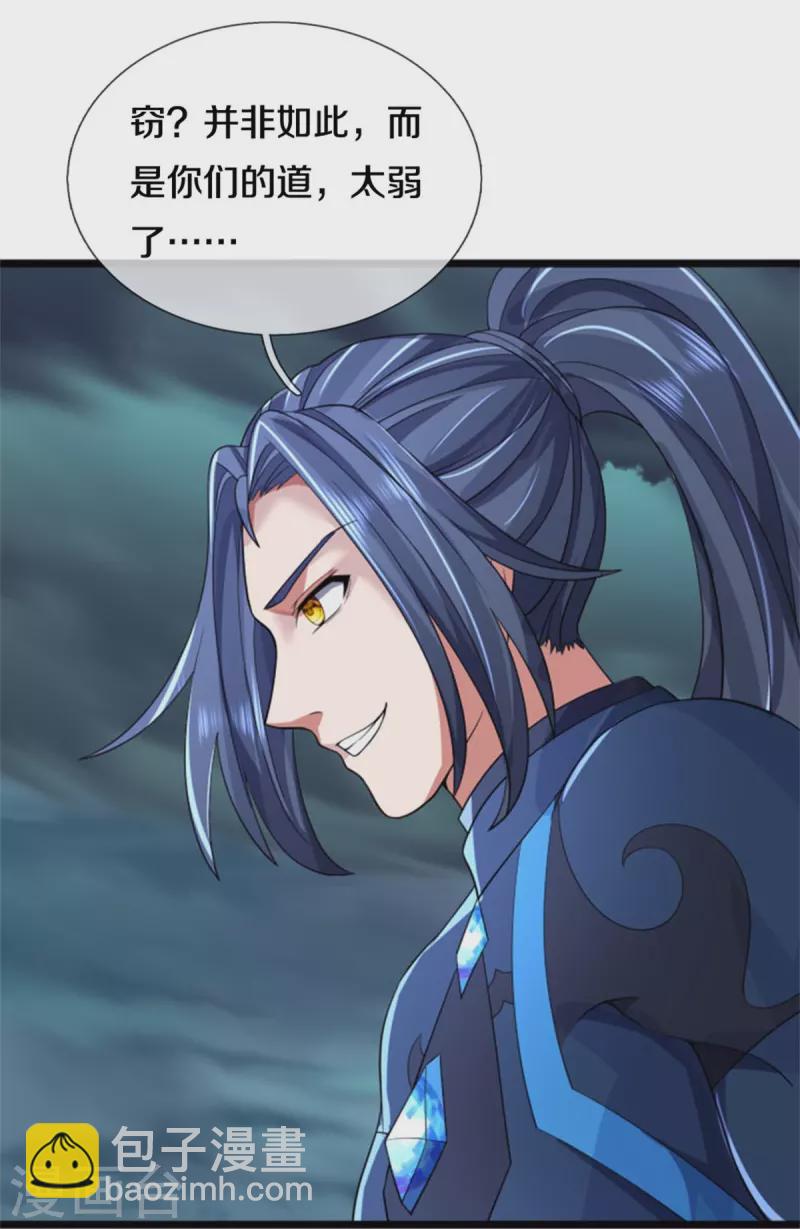 🍱神武天尊 第511话 你们的道太弱 第8页