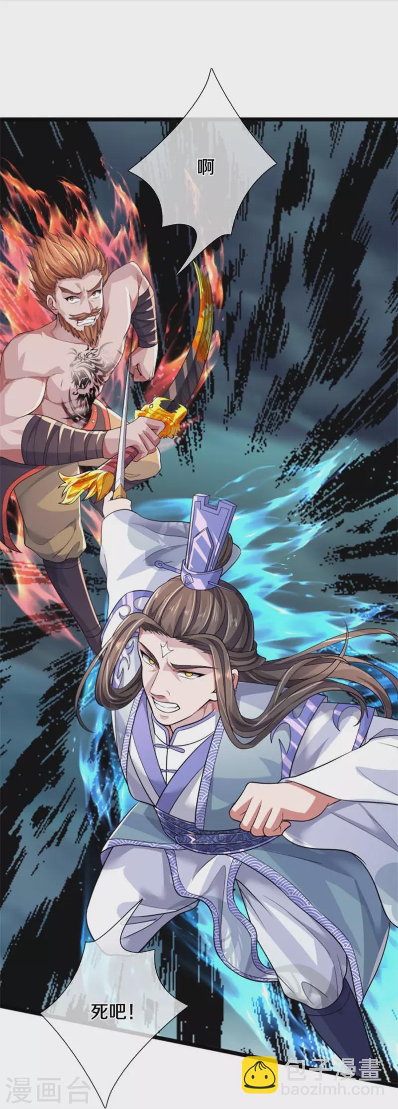 🍱神武天尊 第511话 你们的道太弱 第9页