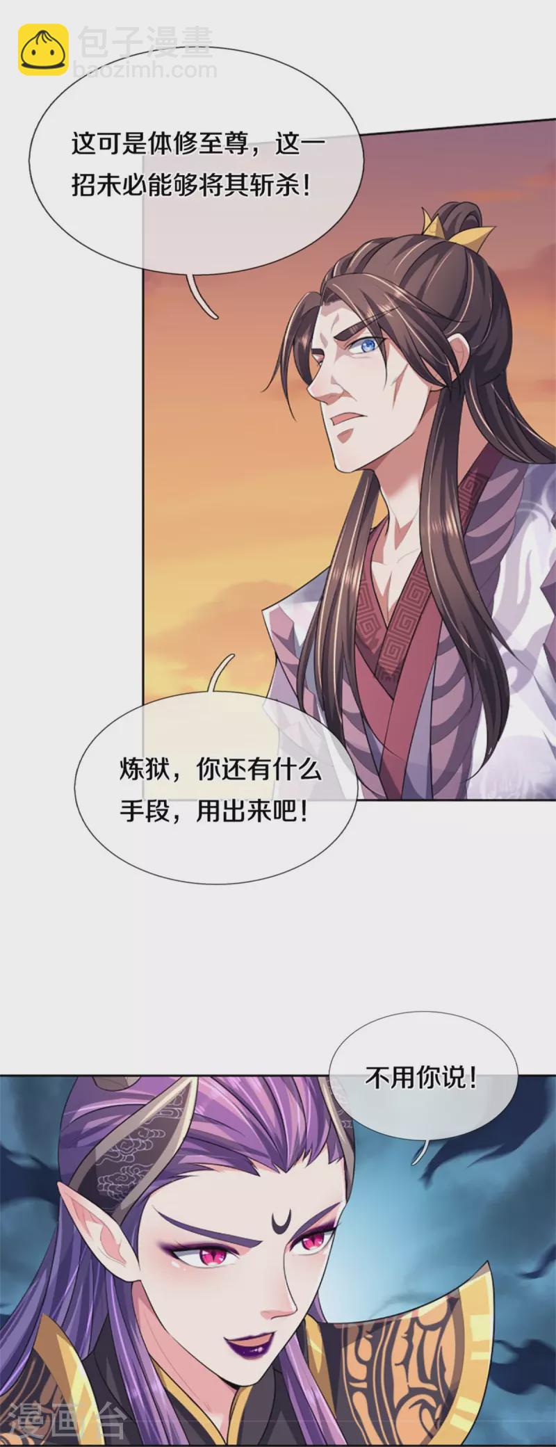 🍱神武天尊 第513话 现在，该我了！ 第17页