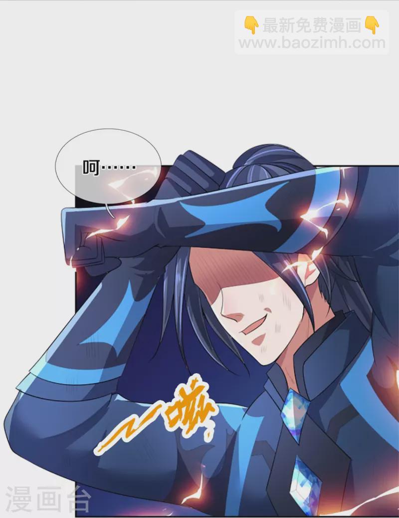 🍱神武天尊 第513话 现在，该我了！ 第26页