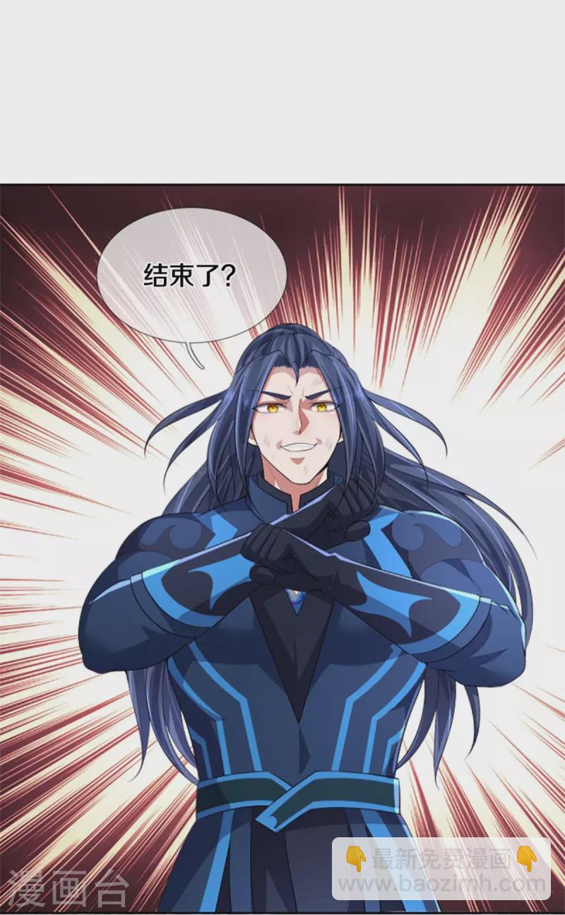 🍱神武天尊 第513话 现在，该我了！ 第27页