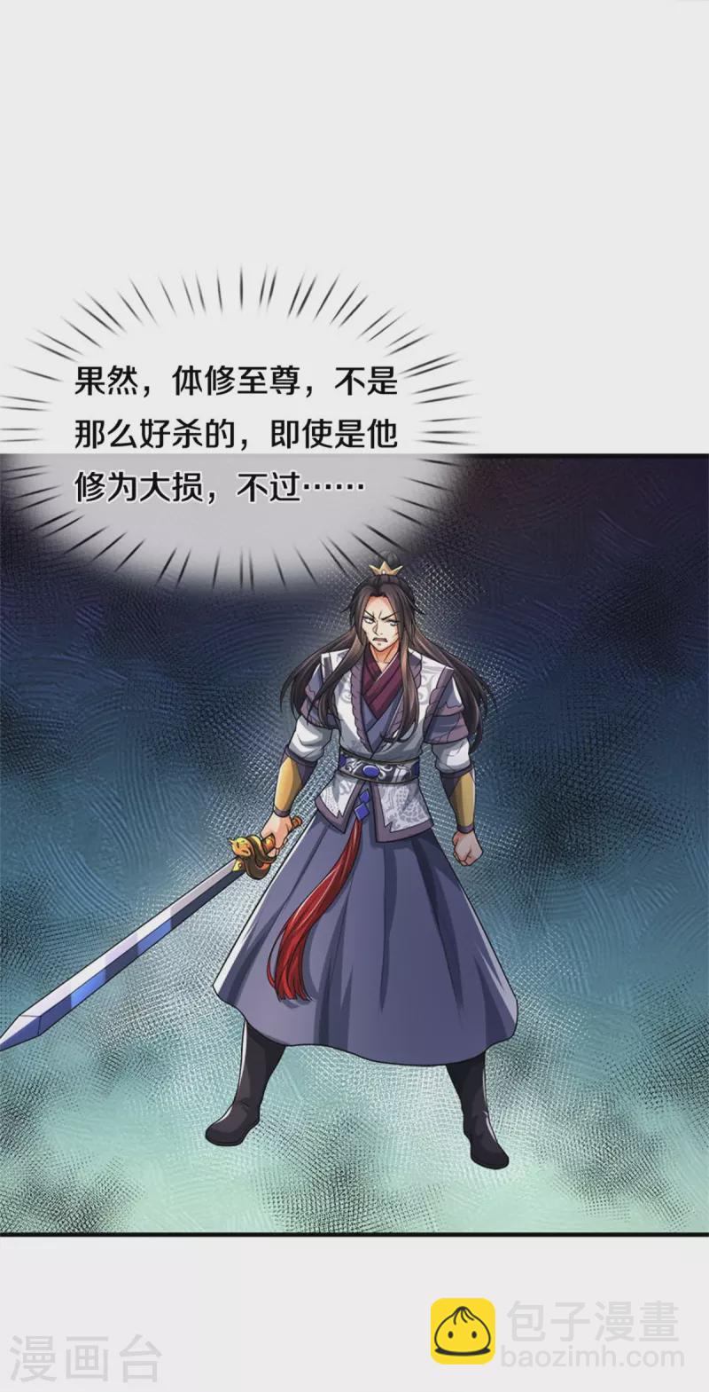 🍱神武天尊 第513话 现在，该我了！ 第29页
