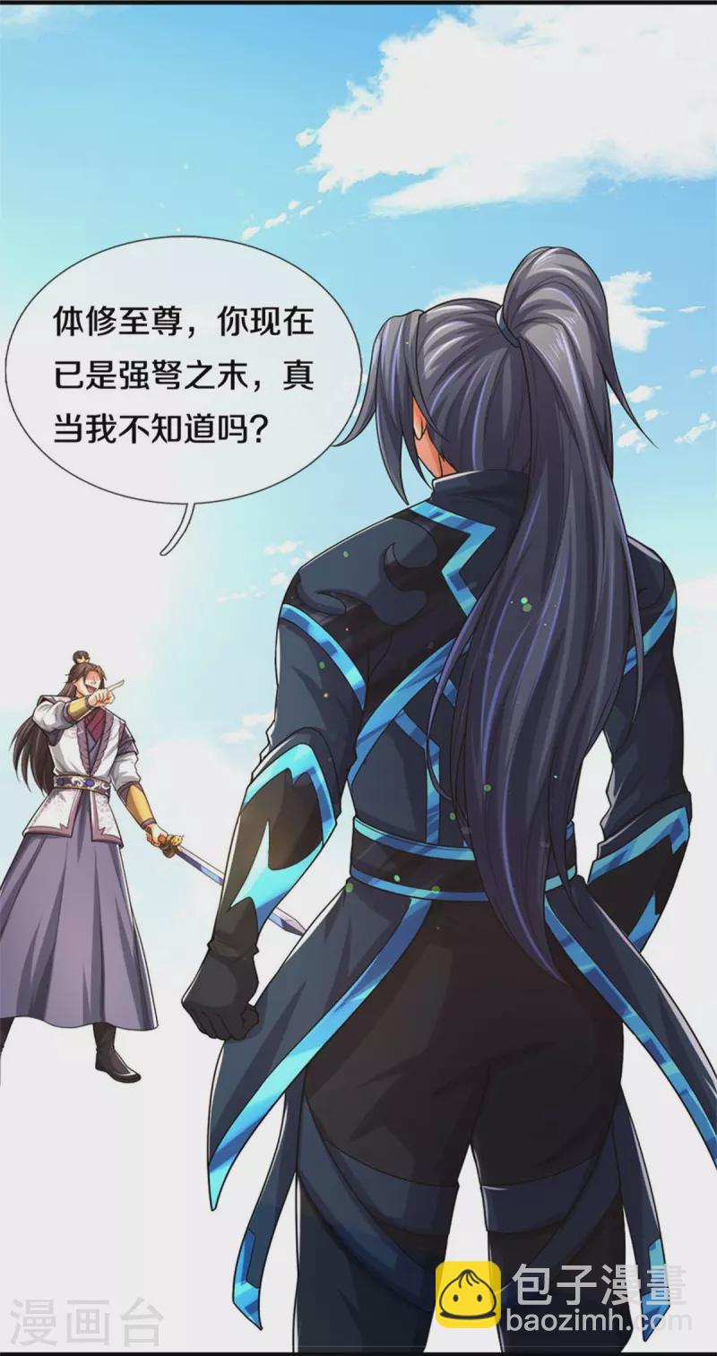 🍱神武天尊 第513话 现在，该我了！ 第30页