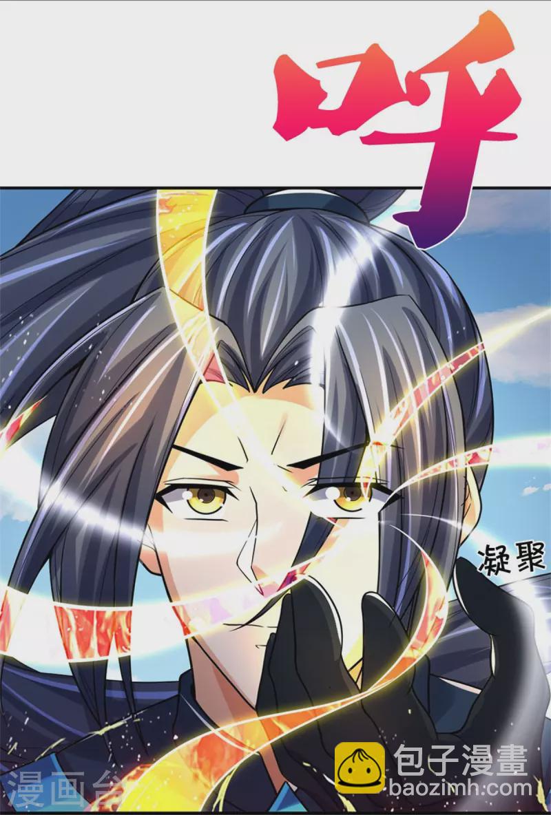 🍱神武天尊 第513话 现在，该我了！ 第32页