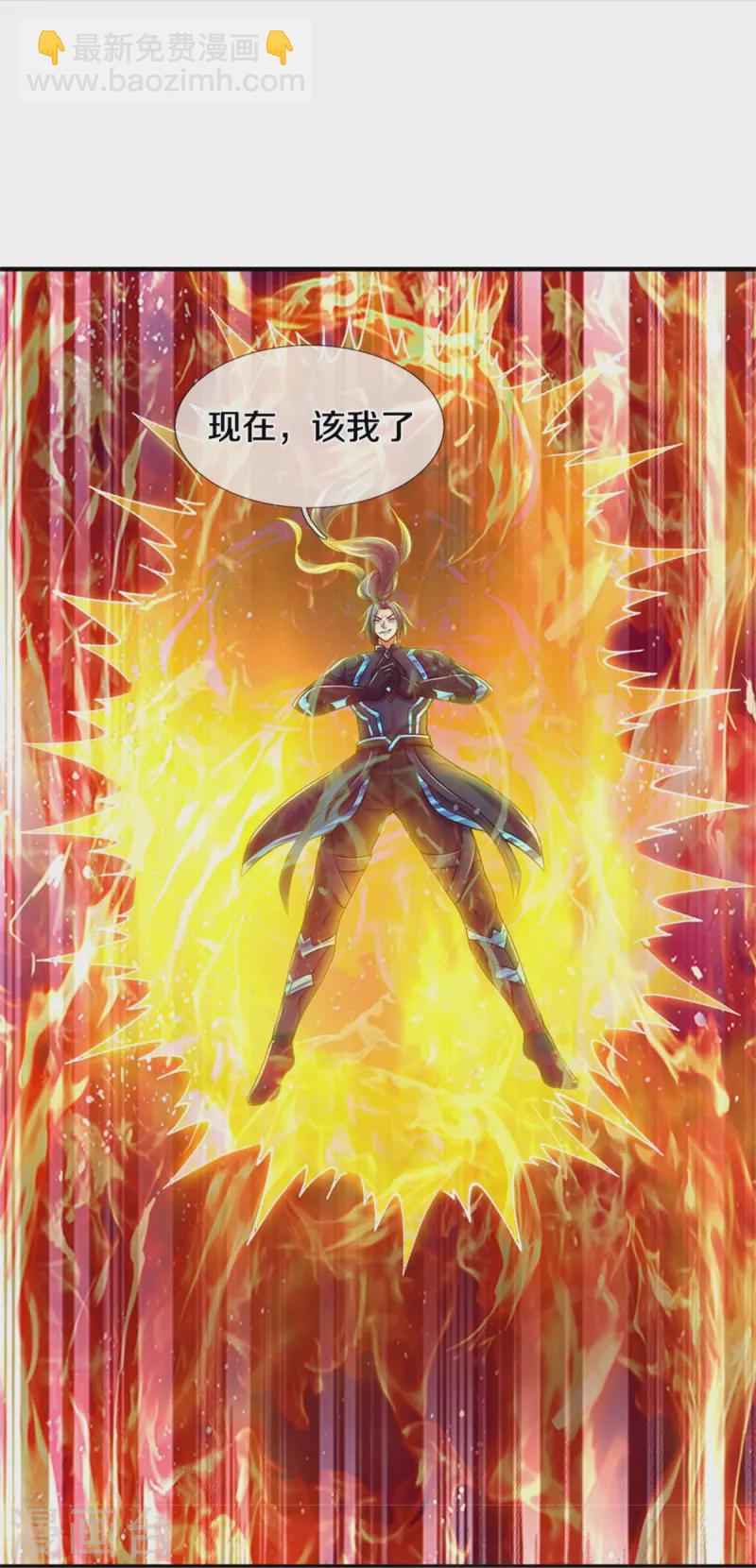 🍱神武天尊 第513话 现在，该我了！ 第33页