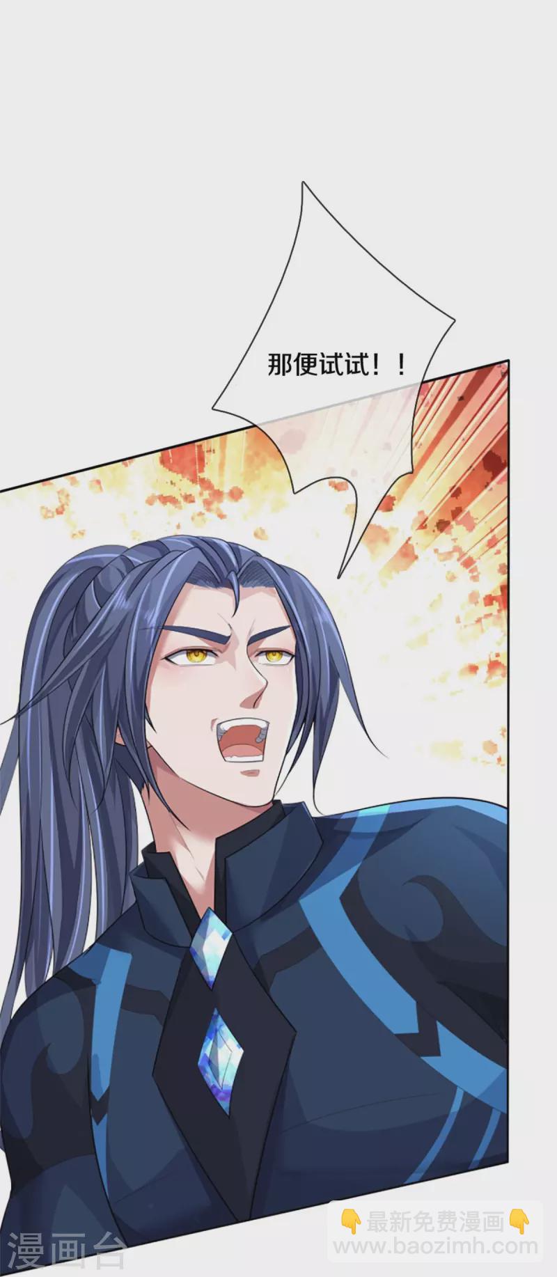 🍱神武天尊 第513话 现在，该我了！ 第4页