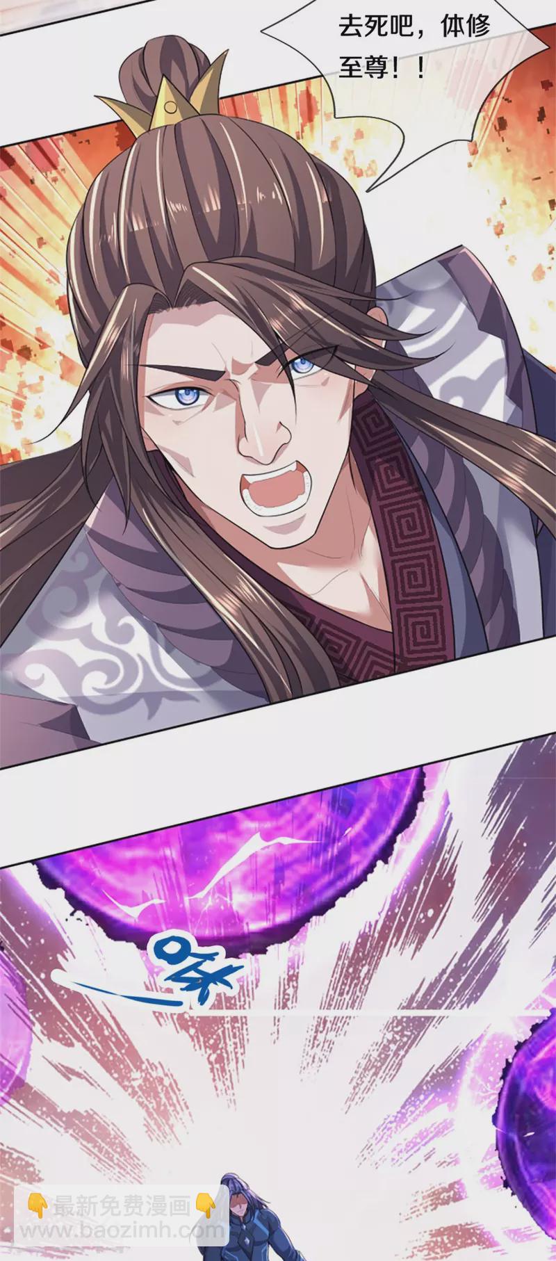 🍱神武天尊 第513话 现在，该我了！ 第7页
