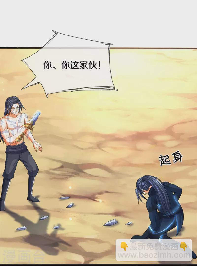 🍱神武天尊 第517话 人族，受死吧！ 第12页