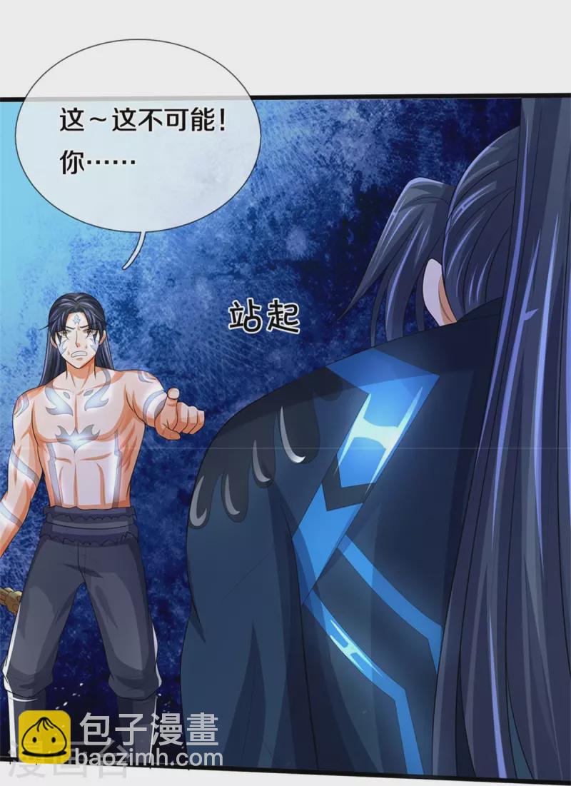 🍱神武天尊 第517话 人族，受死吧！ 第13页