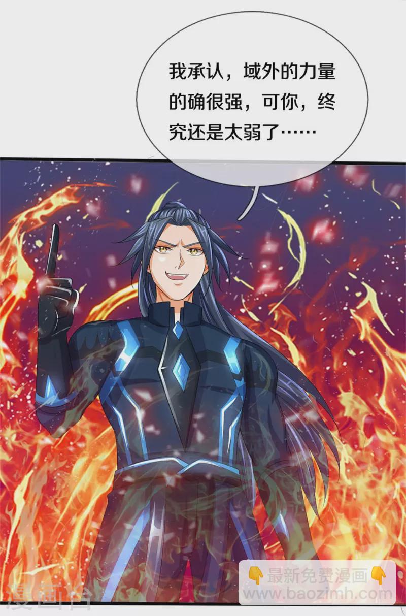 🍱神武天尊 第517话 人族，受死吧！ 第19页
