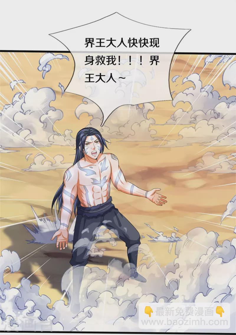 🍱神武天尊 第517话 人族，受死吧！ 第20页