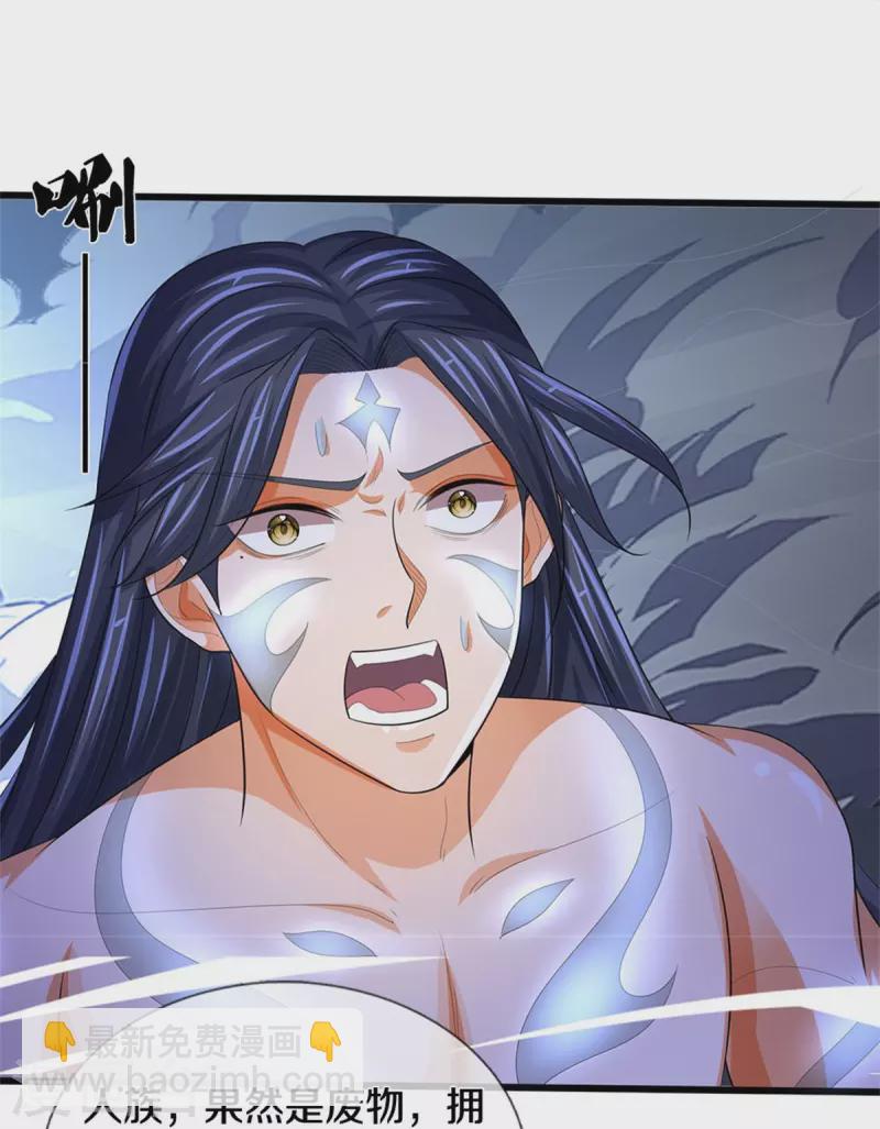 🍱神武天尊 第517话 人族，受死吧！ 第21页